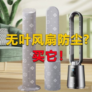💥挑戰最低💥 新款靜音風扇防塵罩家用圓柱形罩戴森誌高美的電風扇保護罩通用型