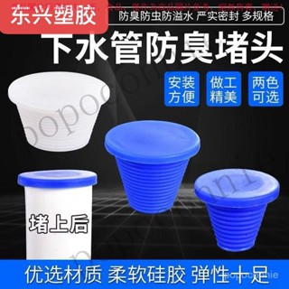 【臺灣出貨】 PVC下水管堵頭蓋帽矽膠密封圈遮擋堵口器管道防臭內塞子50/75/110 OCP6