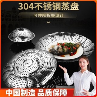 桃園發貨【店鋪熱銷】304不銹鋼蒸架蒸籠盤蒸盤家用廚房可伸縮蒸屜多功能包子蒸篦隔水 NFTN