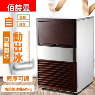 可開發票 製冰機80kg公斤咖啡店海鮮超市迷你全自動擺地攤小型商用奶茶店