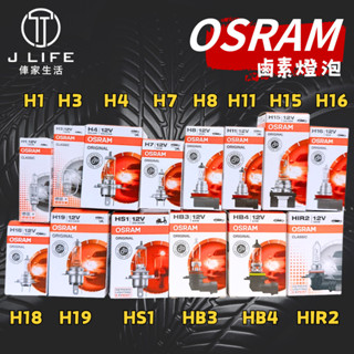 OSRAM 一般標準型 鹵素燈泡 H1 H3 H4 H7 H11 HB4 HIR2 HS1單顆入
