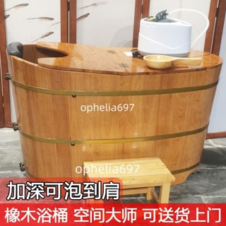 🔥【可開統編】🔥橡木成人泡澡木桶家用美容院木質浴桶大人全身洗澡燻蒸實木浴缸桶不含運