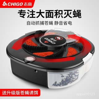誌高蒼蠅捕捉器電動滅蠅神器 驅蚊器 捕蠅神器 防蟎滅蟎器 誘蠅器 電動滅蠅器 全自動抓䮠全自動滅殺誘捕旋轉捕蠅機一掃光