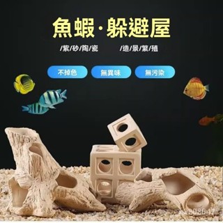 DR寵物 陶瓷裝飾 魚缸造景裝飾 微景觀 躲避洞 慈鯛産卵 蝦窩 魚蝦躲避屋 繁殖屋 魚缸擺件 造景用品 小寵用品大全