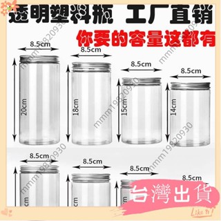臺灣出貨 【塑膠瓶-5個裝／10個裝】pet廣口瓶蜂蜜瓶子透明食品罐餅乾罐包裝密封罐廚房五穀雜糧乾果收納罐子（送墊片）