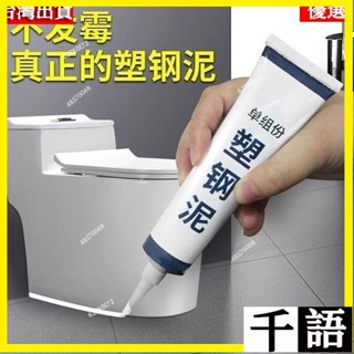 🎉塑鋼半價密封膠衛生間廚衛防黴防水白色底座馬桶水槽泥速堵漏 EWYV