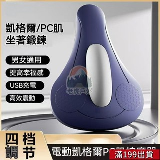 0509 臺灣電動 PC肌訓練 凱格爾訓練器 盆底肌 PC肌鍛鍊器 夾腿訓練器 產後修復 運動