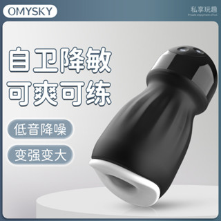 omysky陰莖訓練器飛機男用降敏自慰鍛煉杯龜頭延時脫敏性用品
