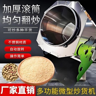 【可開統編】家用小型五穀雜糧板栗芝麻瓜子花生機幹貨炒鍋電加熱炒貨機