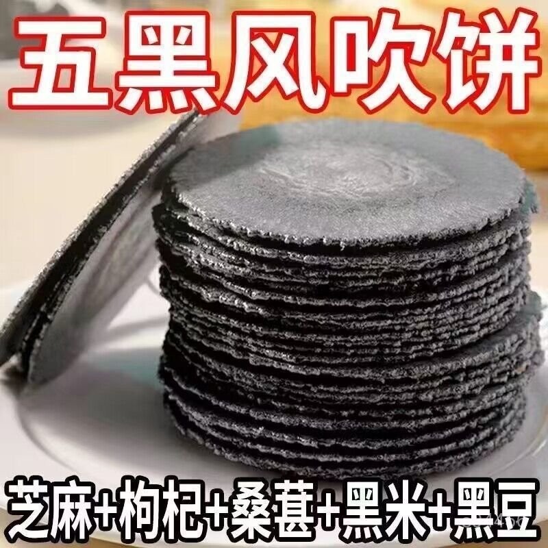 【好喫】💗新竹出貨【1915人好評】0脂肪五黑全麥風吹小餅無糖精工廠直髮粗糧穀物薄脆餅幹零食推薦 NEWD