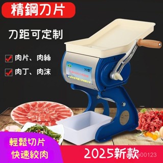 臺灣出貨✨手搖切肉機切片機 手搖碎肉機 料理機 料理絞肉機 絞餡機 電動商用絞肉機 多功能手動切肉片機 家用肉絲機