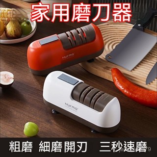 💥臺灣倉庫出貨 免運費💥 【靜音低噪】磨刀機家用菜刀剪刀金剛石快速開刃多功能全自動小型廚房磨刀石