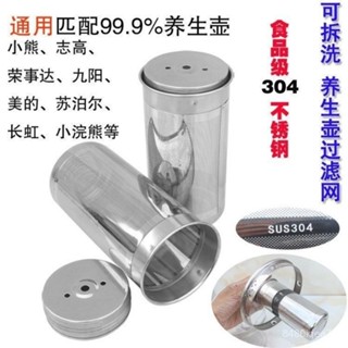桃園有貨💟304級養生壺過濾茶漏通用不銹鋼過濾花茶茶葉咖啡網濾網配件 L0BS