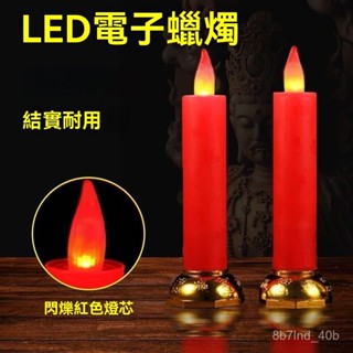 臺灣出貨🔥 蓮花燈 電子蠟燭 公媽燈 佛燈 神桌燈 神明蠟燭 長明燈 蠟燭模擬電蠟燭燈火燄燈電池不兩用喬遷過節無煙家長明