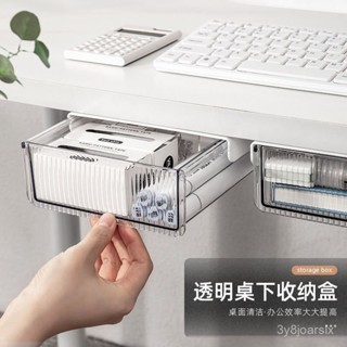❤盧竹出貨❤【店鋪熱銷】友耐免打孔桌下抽屜式收納盒辦公桌隱藏式神器學生宿捨桌麵整理盒桌上收納
