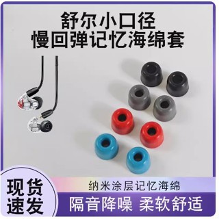 嚴選 3.0mm適用舒爾SE215/SE425/SE535 慢迴彈海綿耳塞 C套記憶棉