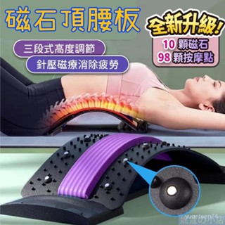 頂腰闆 背部伸展器 牽引器 拉背器 護腰腰間盤牽引器 腰椎矯正按摩器 多功能腰疼靠墊 腰椎舒緩 久坐必備