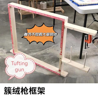 優選 Tufting gun戳木架簇絨框架手工地毯畫架地毯織DIY自制實木框架 品質推薦