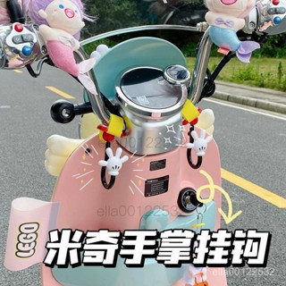 ✨臺灣出貨✨ 電動車米奇卡通手掌前置推車掛鈎360車神器掛包通用