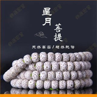 新竹免運♕海南星月菩提手串108顆佛珠手鏈天然星月菩提散珠文玩菩提子念珠