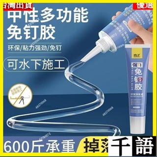 🎉🔥臺灣熱賣🔥免釘膠 玻璃膠 防黴 防水 代釘膠 萬能強力膠 免打孔結構膠 瓷磚粘墻麵膠 JUFB