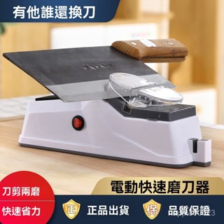 臺灣發貨【7.6萬人好評】多功能電動磨刀器家用小型快速磨刀石工具廚房菜刀全自動磨刀機器