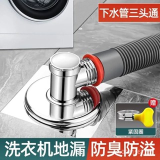 免運⚡️下殺價洗衣機下水管地漏專用接頭通用型家用排水管多功能防漏防反味神器 YZ03