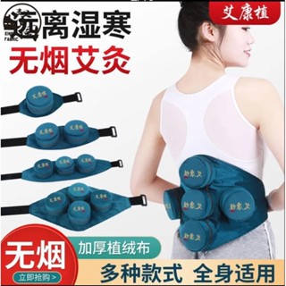 臺灣發貨》✨※艾康植 無煙艾灸布套 全身家用布袋 單多聯灸衣隨身灸布包 熱敷溫灸器