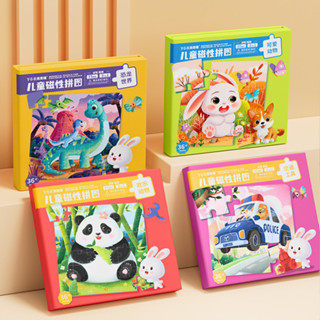 隔日到🚀兒童磁力拚圖3到6歲寶寶磁性益智玩具 兒童拼圖 幼兒拼圖 磁鐵拼圖 磁鐵拼圖書
