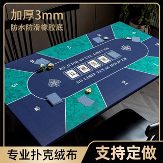 超厚防滑 專業水晶絨布專用德州撲克超強防水桌墊高階橡膠桌布臺布定製鎖邊 諮詢運費