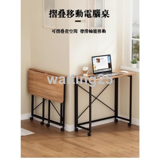 全網最低 可移動書桌 折疊電腦桌筆電桌 折疊小桌子 辦公桌 工作桌 摺疊桌 餐桌 折疊書桌 寫字桌 懶人桌 摺疊邊桌活動