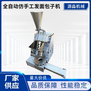 限時特惠-全自動包包子機商用小籠包食堂包子饅頭一體機全自動仿手工訂金