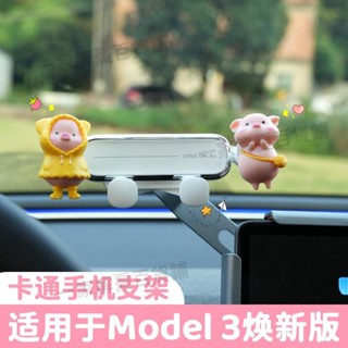 5免運💎可開票💎♤車用支架♤ 適用於特斯拉煥新版model3/Y/X/S手機 車載支架 螢幕導航專用配件丫8