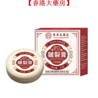 【香港大藥房】艾草手足修護皸裂乾裂護手霜脫皮滋潤皴裂