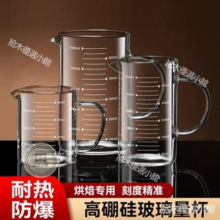 🔥桃園出貨 牛奶杯帶刻度微波爐可加熱兒童水杯量杯大容量玻璃杯打蛋杯耐高溫 1