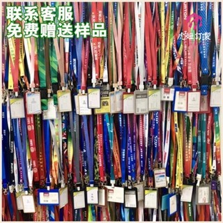 客製化 手機掛繩 掛繩 繩子 工作牌工作證掛繩客製化化證件胸卡胸繩工牌帶子定做胸牌掛繩定製logo 訂製
