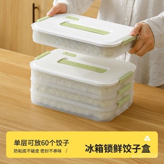 精品推薦🌸【5.10】餃子盒專用凍餃子多層冰箱收納盒家用食品級水餃速凍保鮮盒冷凍盒 保鮮盒