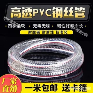 🔥桃園出貨 pvc鋼絲軟管 耐高溫 加厚 塑膠管 鋼絲管 透明真空管 排水螺旋 塑膠油管油管軟管耐高溫加厚軟管 1