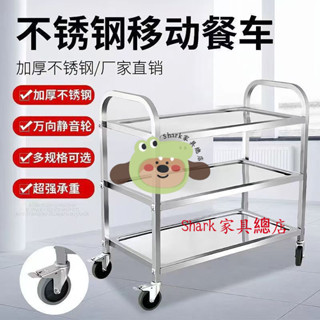 Shark傢俱-【靜音輪】加厚不銹鋼餐車小推車二三層商用酒店餐廳酒水車移動收餐車收碗車
