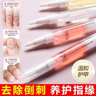 🔥熱銷爆款🔥去死皮倒刺邊緣修復受損指甲油護甲營養油美甲膠軟毛刷護理滋養筆