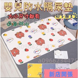 ✨新店開業✨嬰兒防水隔尿墊 防水保潔墊 防水墊 尿布墊 防水尿布墊 寵物尿墊 尿墊 寵物尿布墊 床單 床墊 保潔墊132