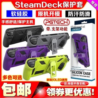😎主機掌機配件😎適配於Steam Deck遊戲主機矽膠套SteamDeck OLED掌機水晶殼保護套保護殼