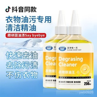 📣免運🔥臺灣出貨🔥【店鋪熱銷】頑固清潔劑油王懶人衣物洗衣油跡強力油漬頑漬凈神器除油王衣服