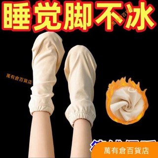 【熱賣】睡眠襪套 睡覺襪子 睡眠襪 睡覺專用襪子家居長筒襪睡覺床上保暖襪套月子襪秋冬睡