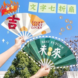 桃園發貨🔥免運🔥ღ迷你扇ღ 創意勵誌 文字七折扇子 兒童夏季隨身便攜折疊扇學生手搖小扇子