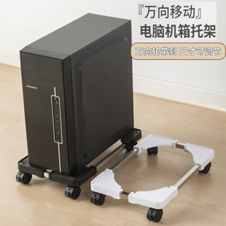 愛家🔥主機架 電腦主機架 臺式電腦主機託架 移動底座 主機移動託架 移動託架 移動式電腦主機架 電腦架電腦主機託架萬嚮輪