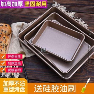 H創意工作室 ✨烤箱用雪花酥模具不粘烤蛋糕麵包方形烤盤麵包餅幹雞翅牛軋糖烤盤
