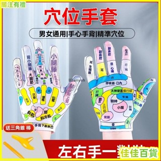 臺灣熱賣🌟穴位手套手療按摩工具手部反射區圖男女通用人體穴位模型教學工具 手掌按摩 按摩手套 人體穴位 穴位按摩手套