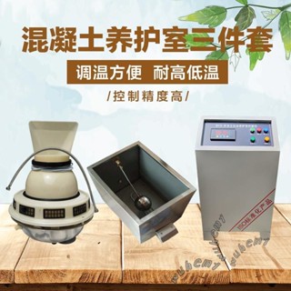 可開發票 標養室恆溫恆濕控制器掛式混凝土養護室三件套負離子加濕器標養室 不含運