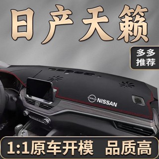 Nissan Altima 避光墊 19-25年專用超纖皮革避光墊 汽車避光墊 防塵 防曬 防龜裂 高品質避光墊 遮光墊
